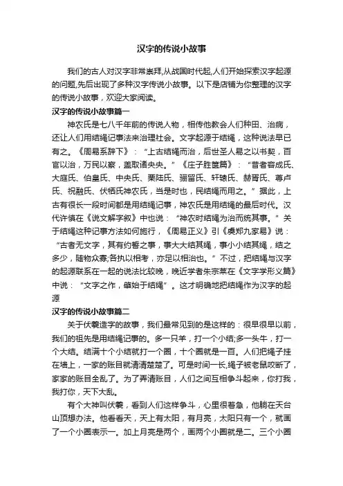 汉字的传说小故事