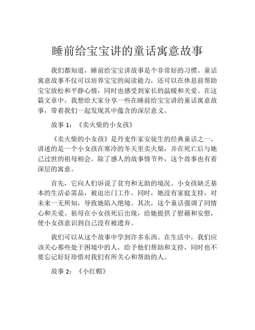 睡前给宝宝讲的童话寓意故事