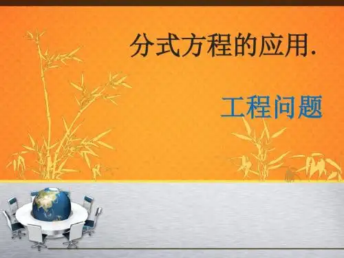 分式方程的应用.工程问题