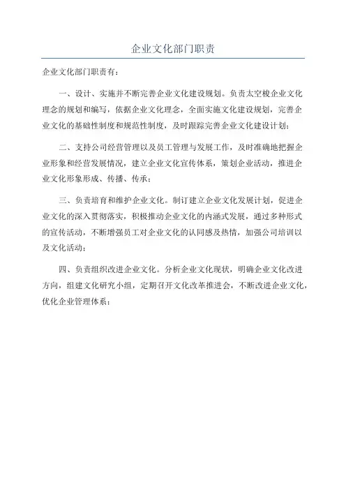 企业文化部门职责