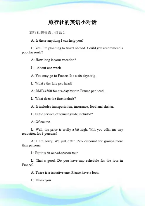 旅行社的英语小对话.doc