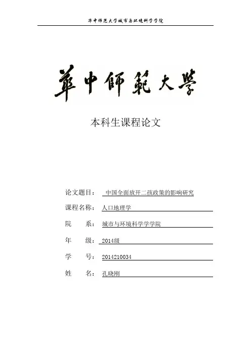 人口地理学论文详解