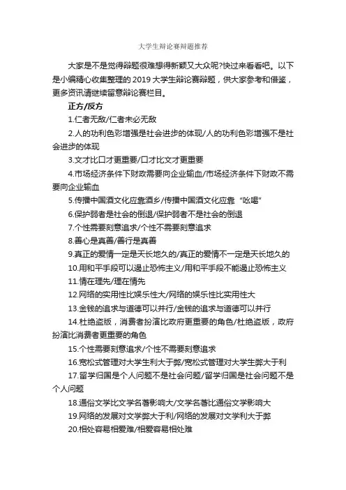 大学生辩论赛辩题推荐_辩论赛_