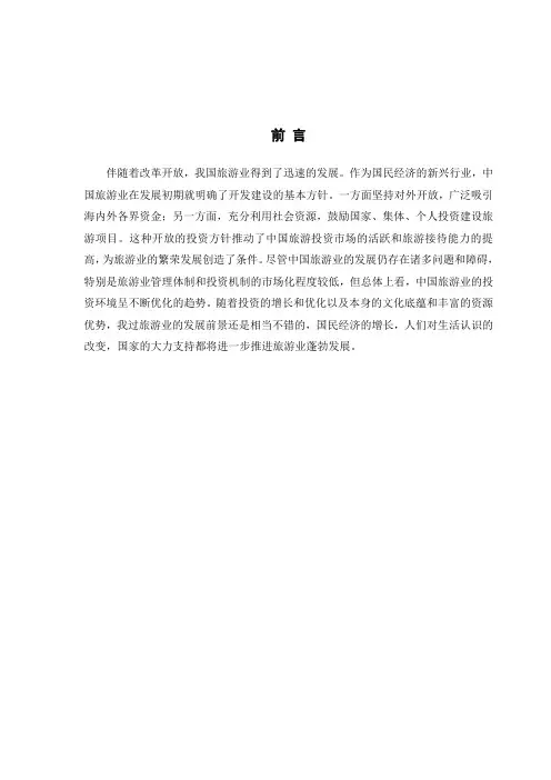 旅游管理毕业论文 我国旅游业发展现状及存在的问题分析