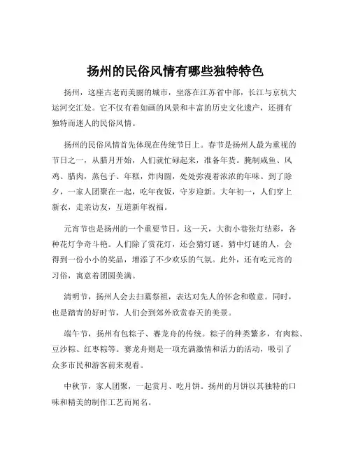 扬州的民俗风情有哪些独特特色