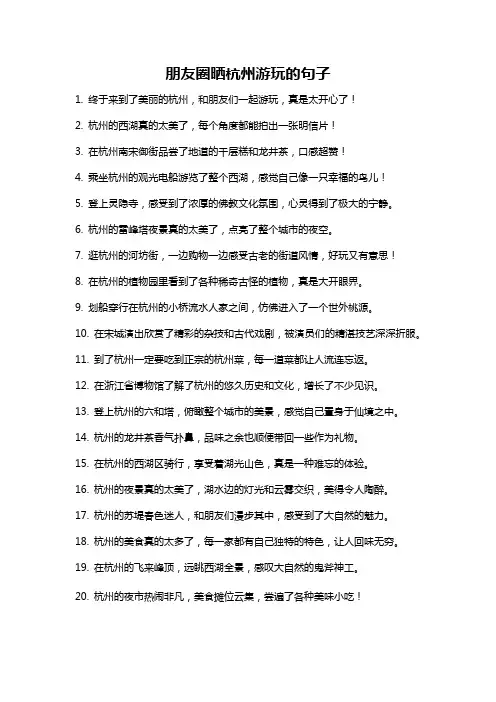 朋友圈晒杭州游玩的句子