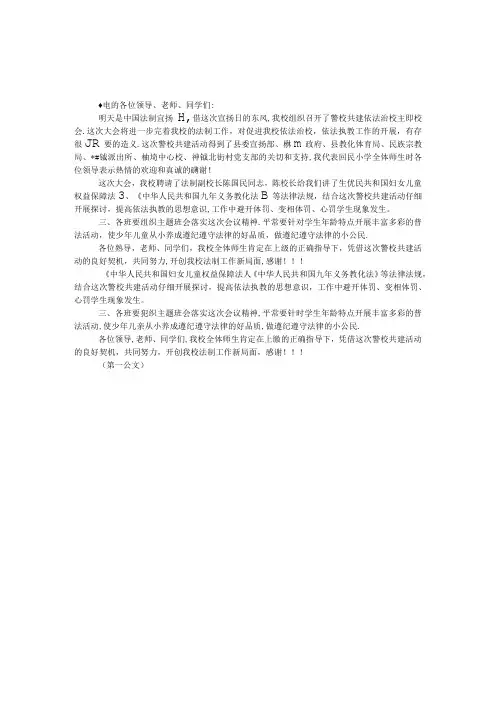 依法治校校长讲话稿.docx