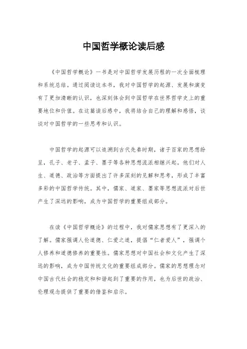 中国哲学概论读后感