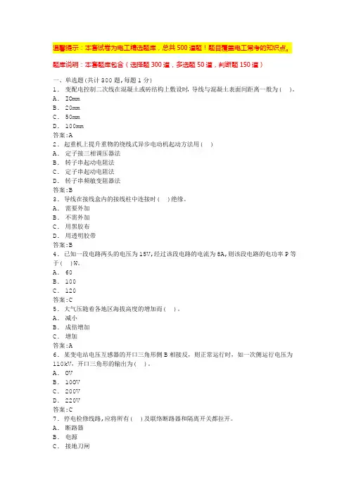 电工实操考试项目题目(专业版)