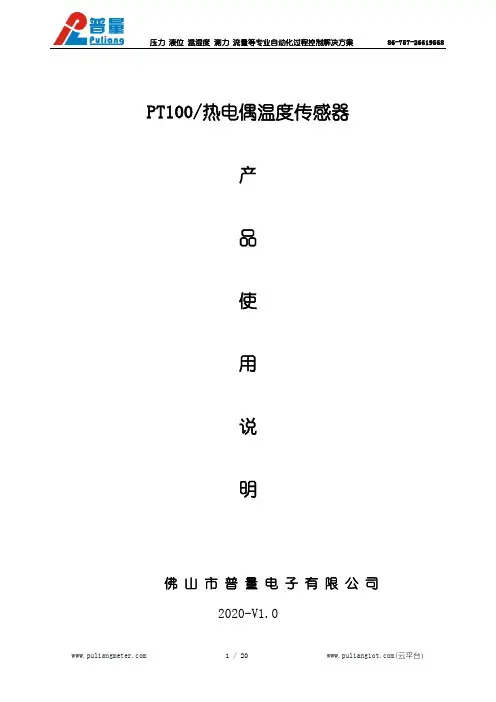 普量 PT100 热电偶温度传感器 使用说明书