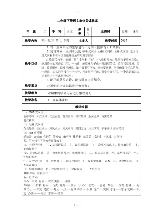 新人教版二年级下册语文期中复习教案