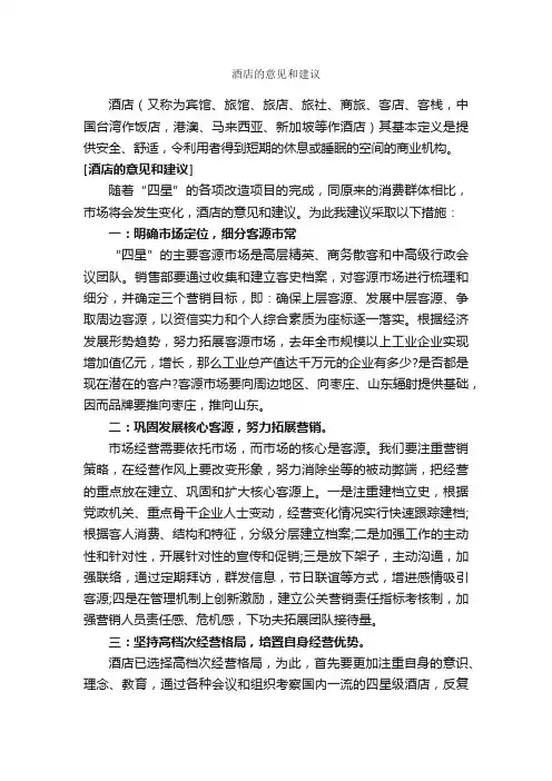 酒店的意见和建议_意见_