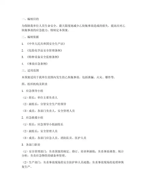 乙炔瓶事故应急预案