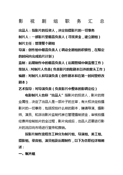 影视剧组职务汇总