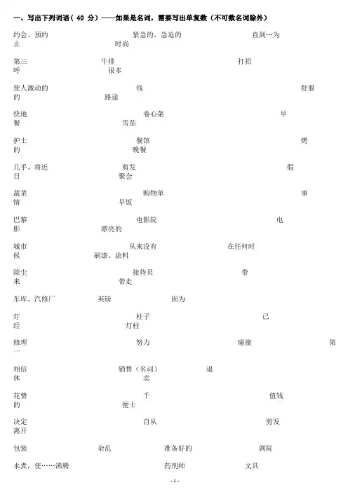 (完整版)新概念英语第一册阶段测试题(80-90)