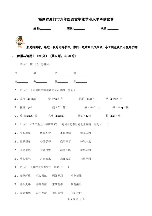 福建省厦门市六年级语文毕业学业水平考试试卷