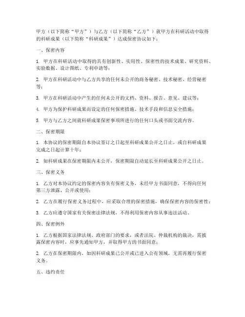 科研成果保密协议