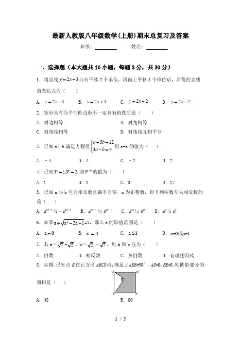 最新人教版八年级数学(上册)期末总复习及答案