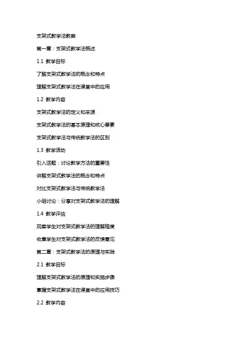 支架式教学法教案