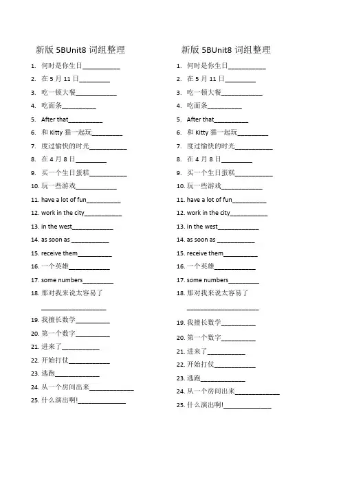 新版5BUnit8词组整理