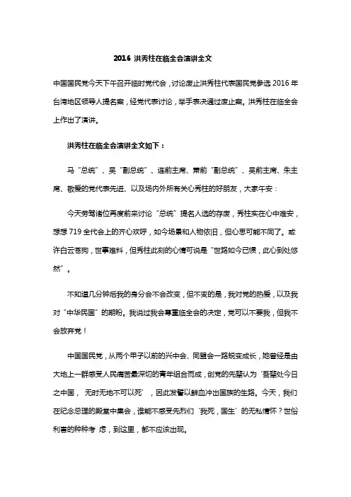 2016 洪秀柱在临全会演讲全文