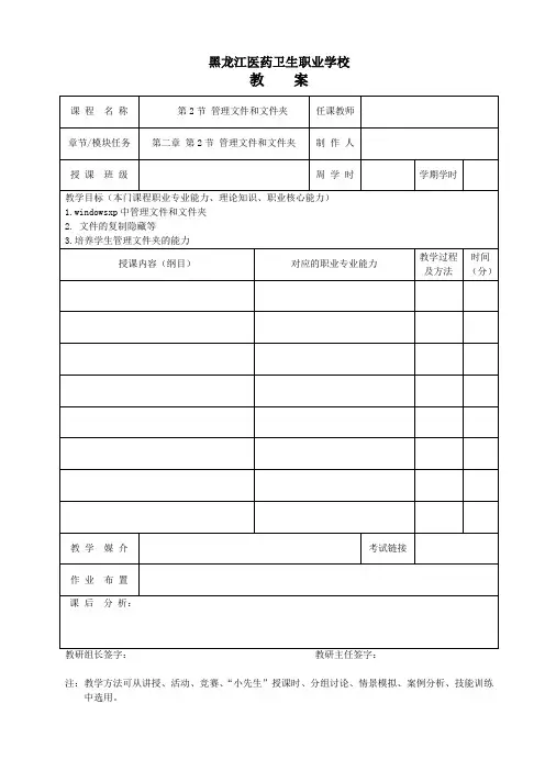 文件和文件夹课件