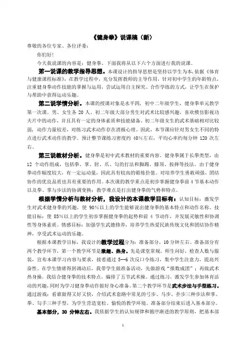 武术说课稿