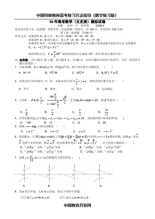 06年高考数学(文史类)模拟试卷