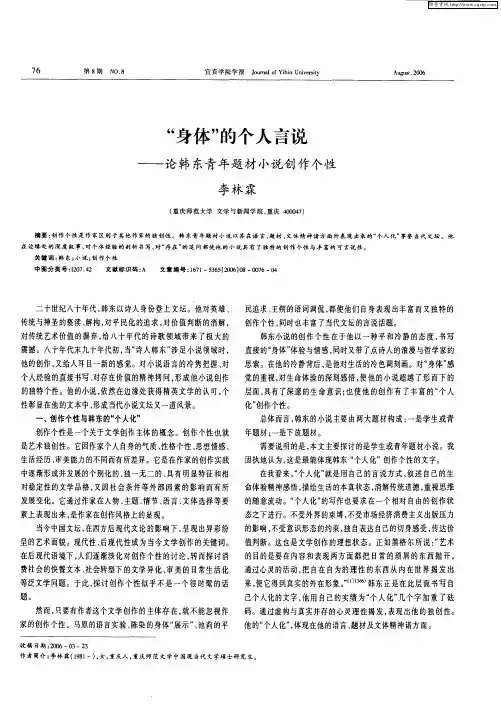 “身体”的个人言说——论韩东青年题材小说创作个性