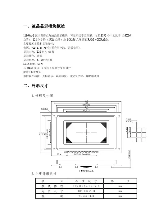 LCD12864串口显示