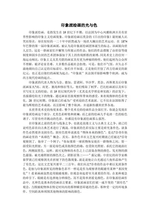 印象派绘画的光与色