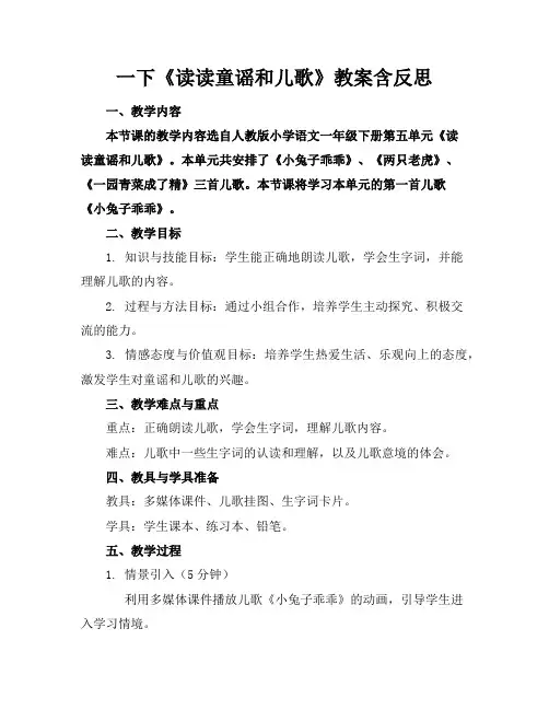 一下《读读童谣和儿歌》教案含反思