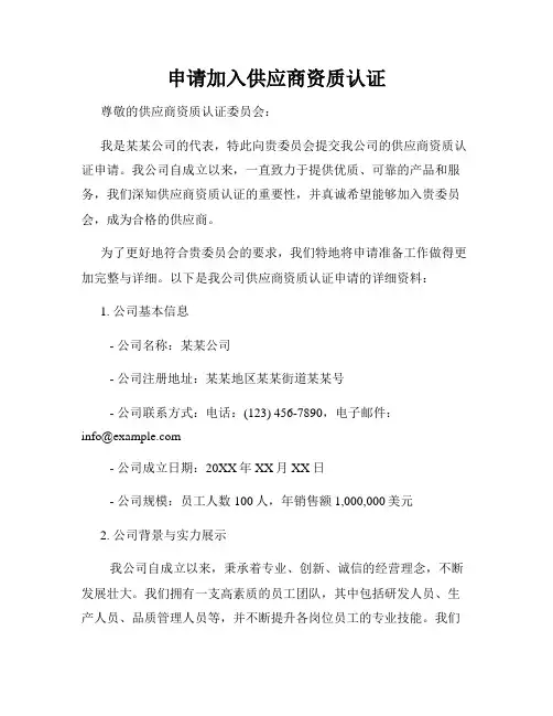 申请加入供应商资质认证