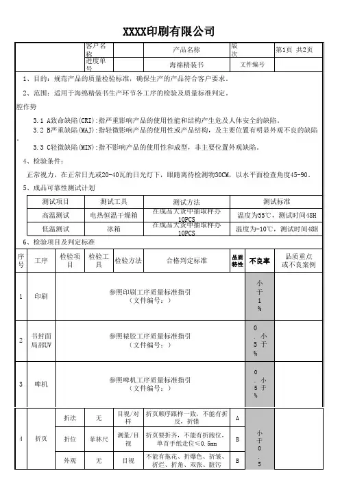 海绵精装书检验作业指导书