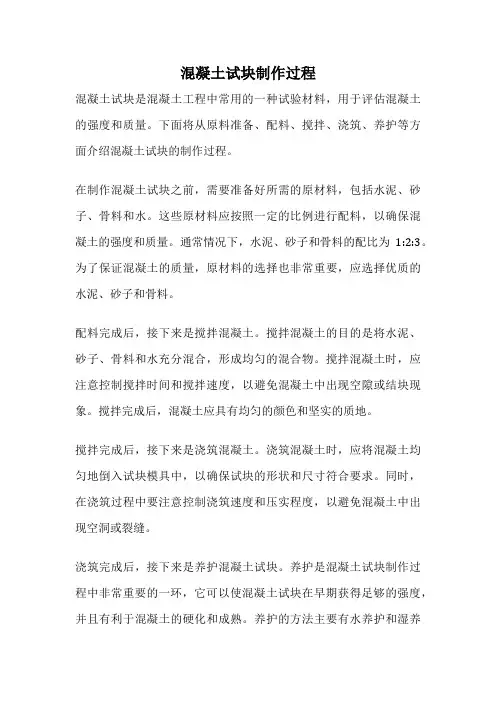混凝土试块制作过程
