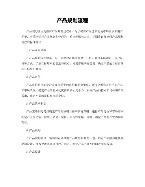 产品规划流程