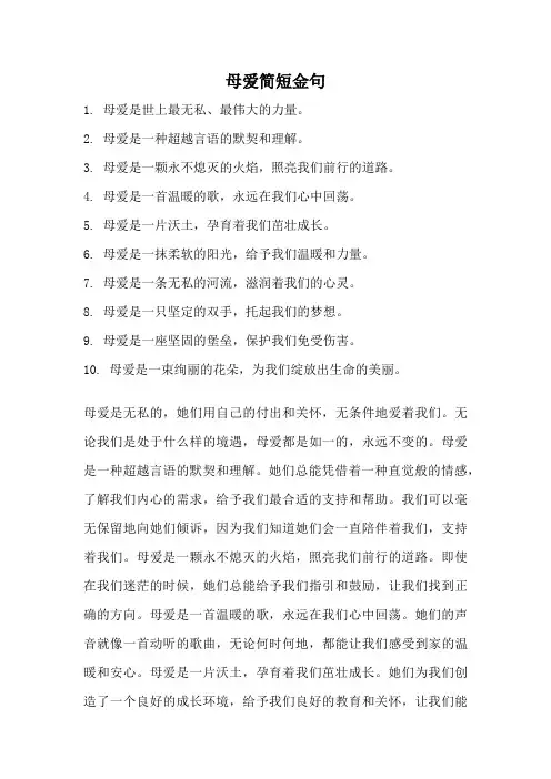 母爱简短金句