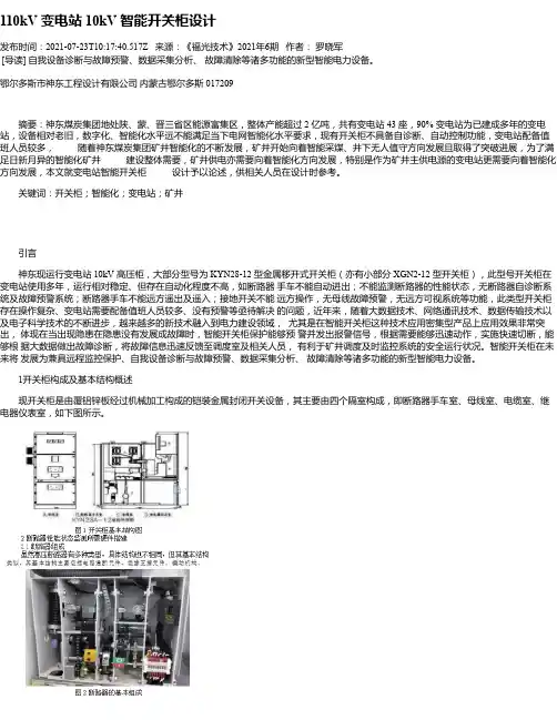 110kV变电站10kV智能开关柜设计