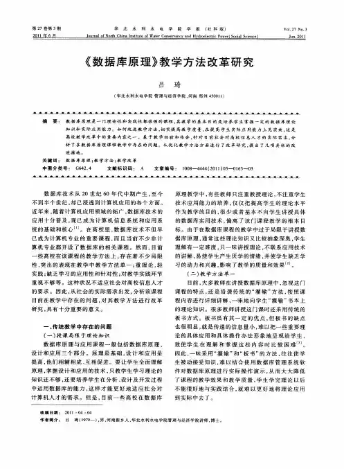 《数据库原理》教学方法改革研究