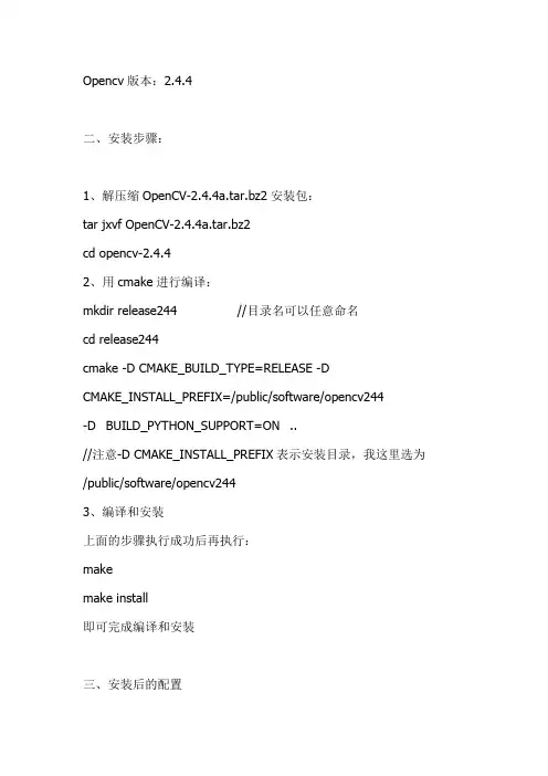 linux下安装opencv
