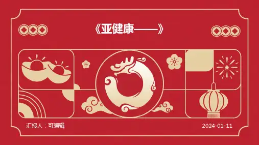 《亚健康——》PPT