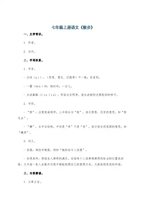 七年级上册语文《散步》
