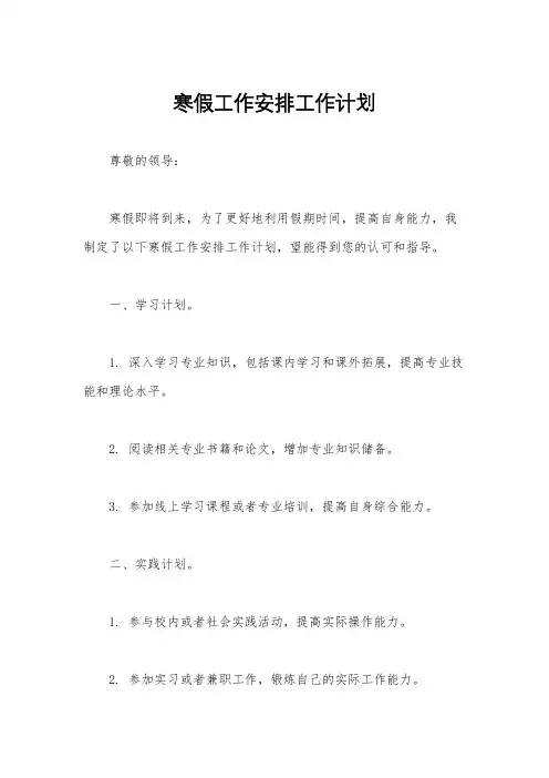 寒假工作安排工作计划