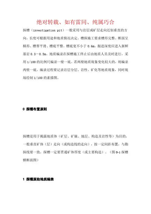 探槽编录
