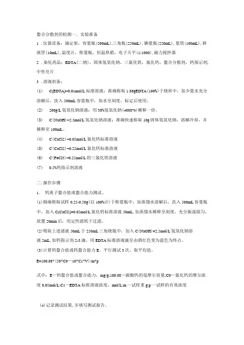 螯合分散剂的检测