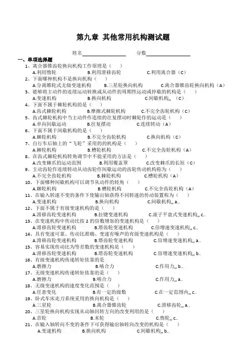 其他常用机构测试题(附答案)