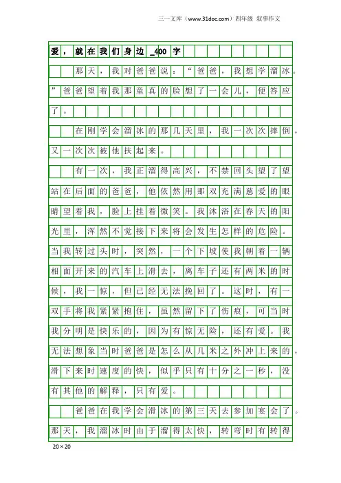 四年级叙事作文：爱,就在我们身边_400字