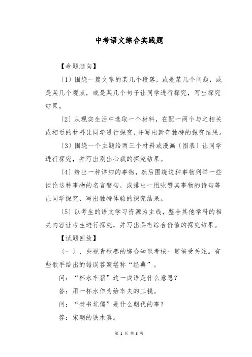 中考语文综合实践题