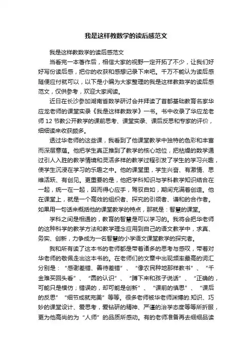 我是这样教数学的读后感范文