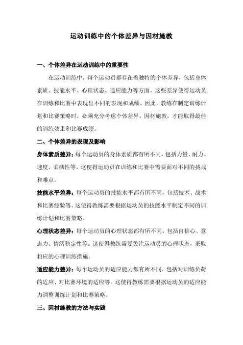 运动训练中的个体差异与因材施教